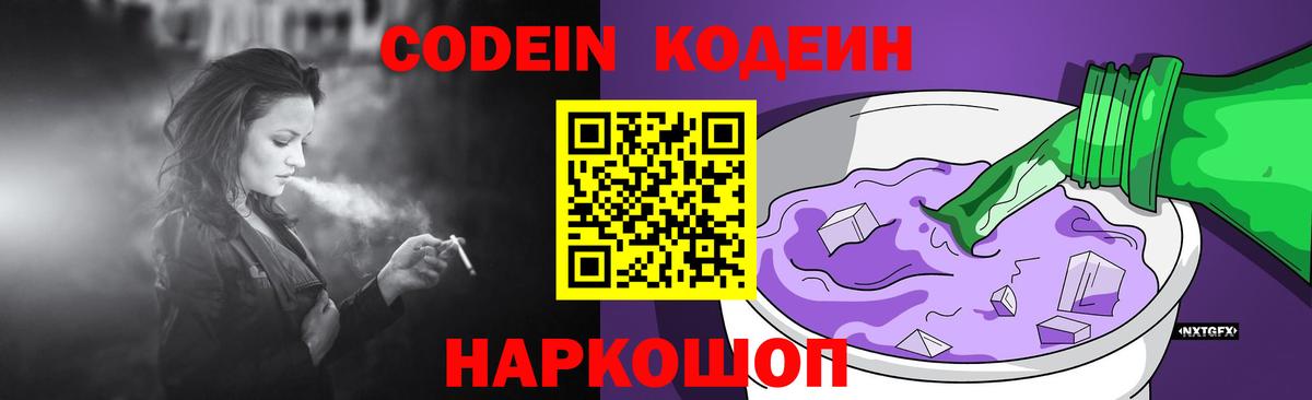 Избербаш  Кодеиновый сироп Lean Purple Drank  Вход с VPN  Кодеин напиток Lean (лин) 